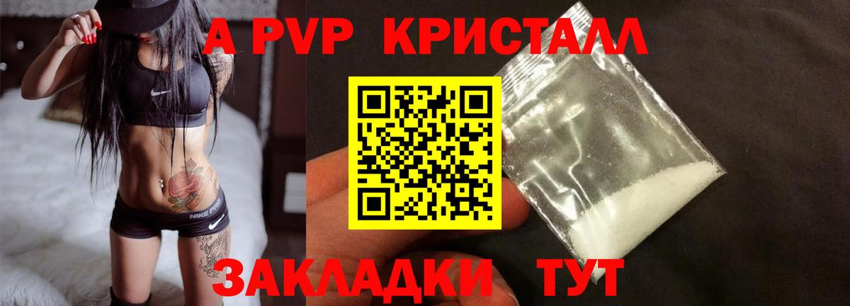 A-PVP Crystall Брянск