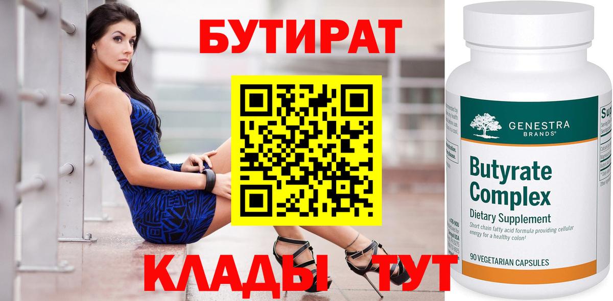 Брянск  Бутират бутандиол  Вход с VPN 