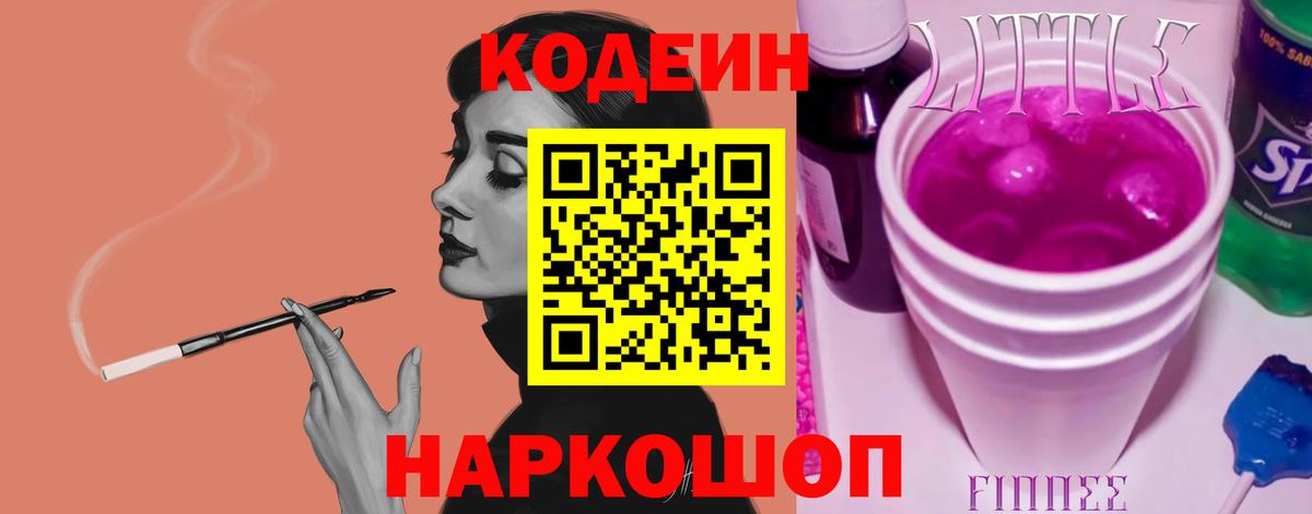 Кодеин напиток Lean (лин) Брянск