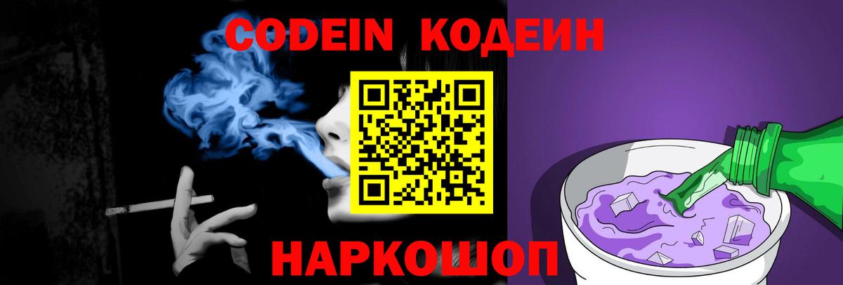 Codein напиток Lean (лин)  Вход с VPN  Брянск  Codein напиток Lean (лин) 