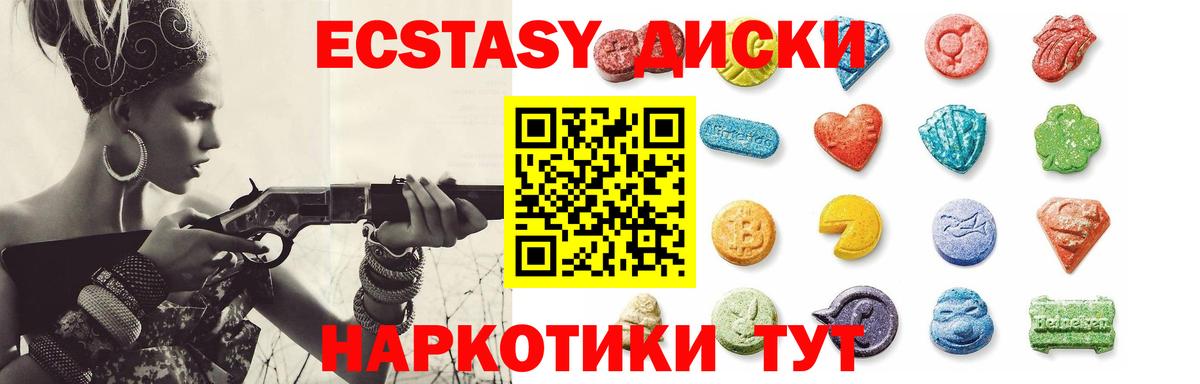 shop как зайти  ЭКСТАЗИ диски  Вход с VPN  Брянск  Экстази 250 мг  Ecstasy  цены наркотик 