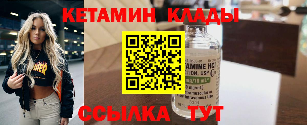Брянск  Кетамин VHQ  Кетамин ketamine  Вход с VPN 