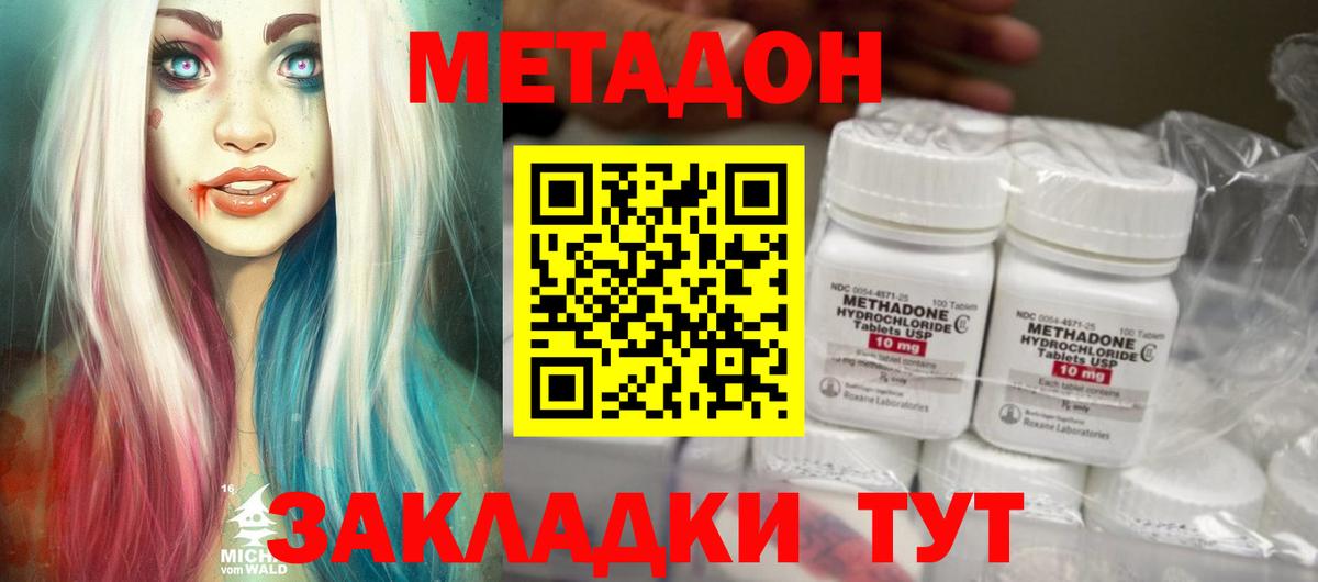 Метадон methadone  МЕТАДОН VHQ  Вход с VPN  Брянск 